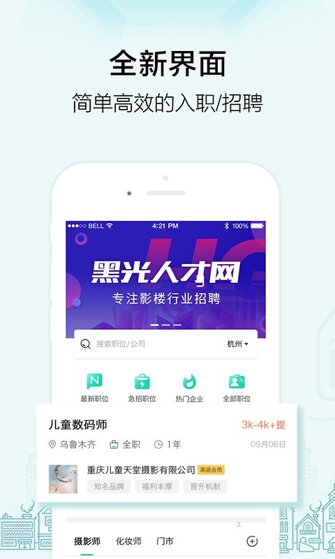 黑光人才网截图 (1)