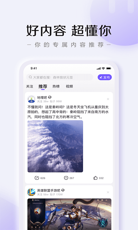 百度贴吧app截图 (1)