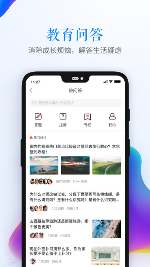 安全教育平台app截图 (1)