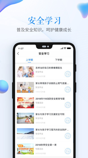 安全教育平台app截图 (2)