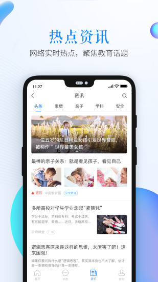 安全教育平台app截图 (4)