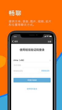 Sugram畅聊版截图 (4)