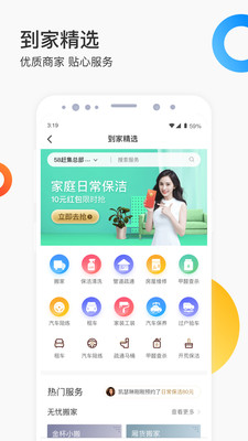 58同城最新版截图 (2)