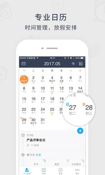 365日历安卓版截图 (1)