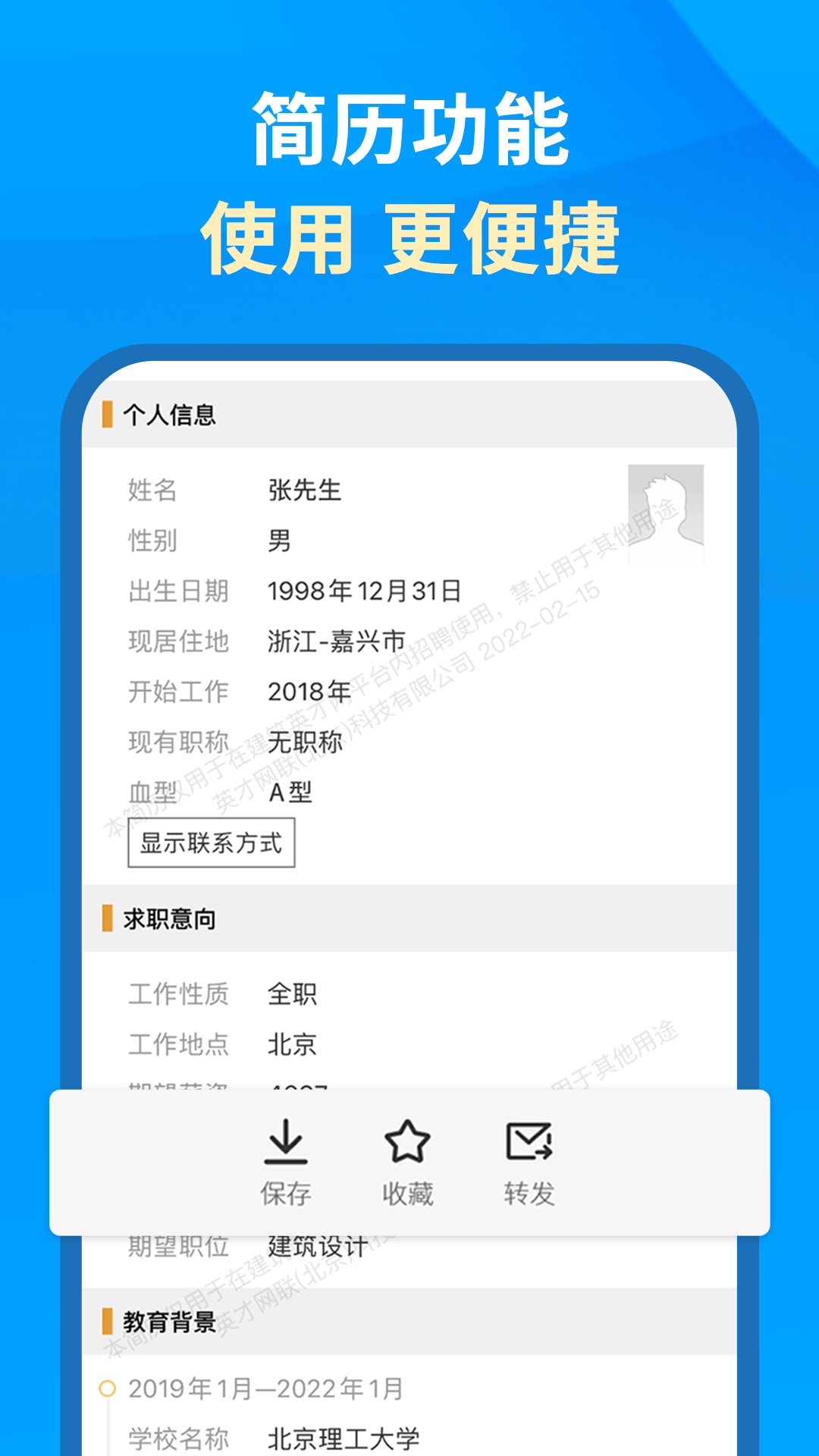 英才企业版截图 (2)