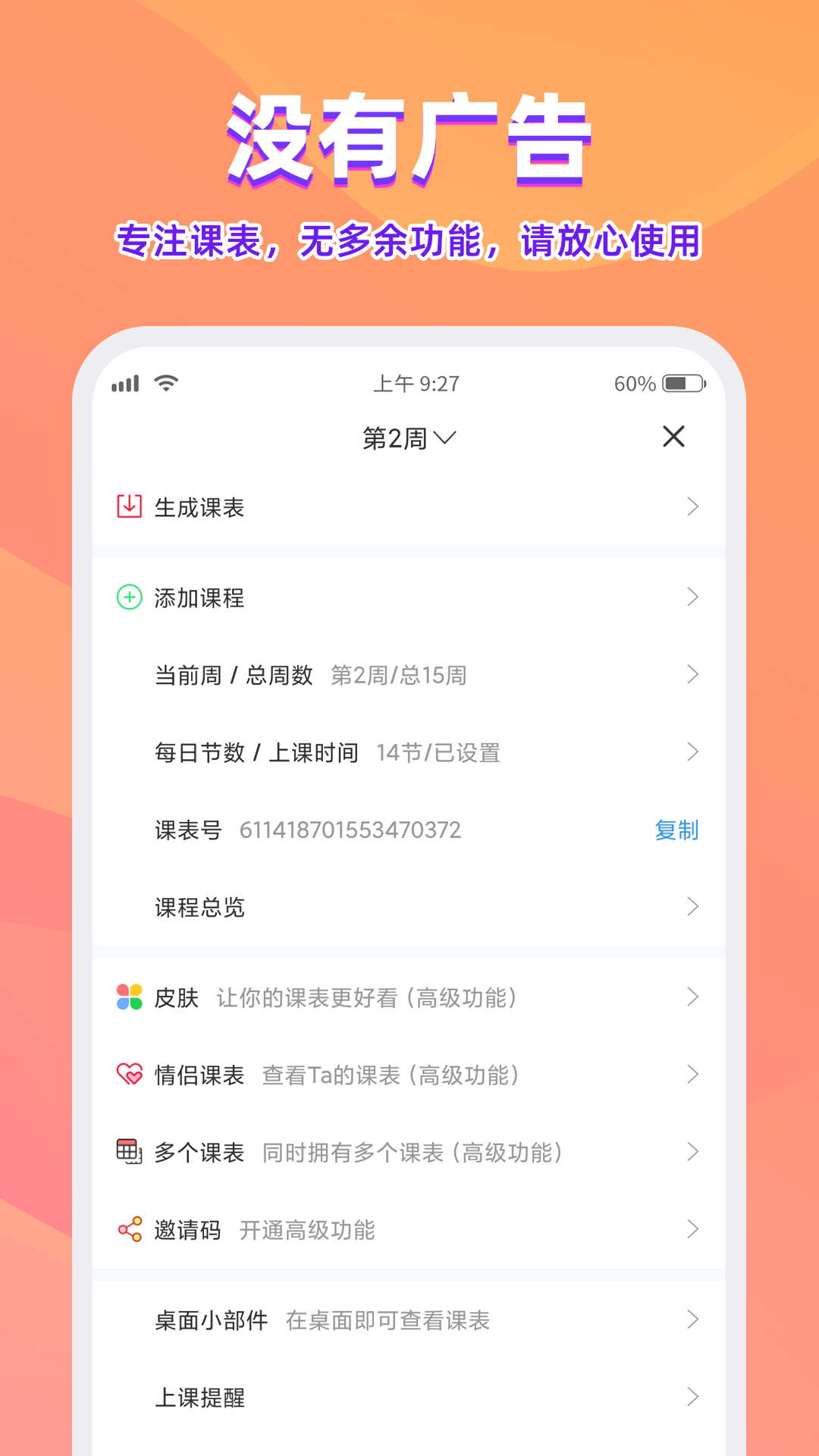 尾牙课程表截图 (3)