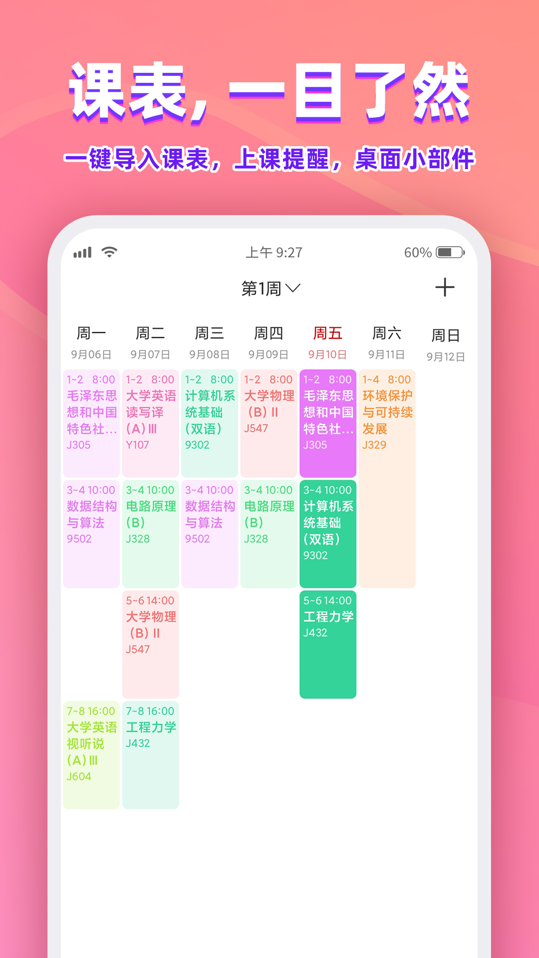 尾牙课程表截图 (4)