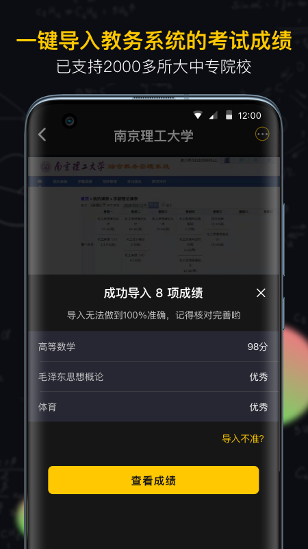 小书桌课表截图 (2)