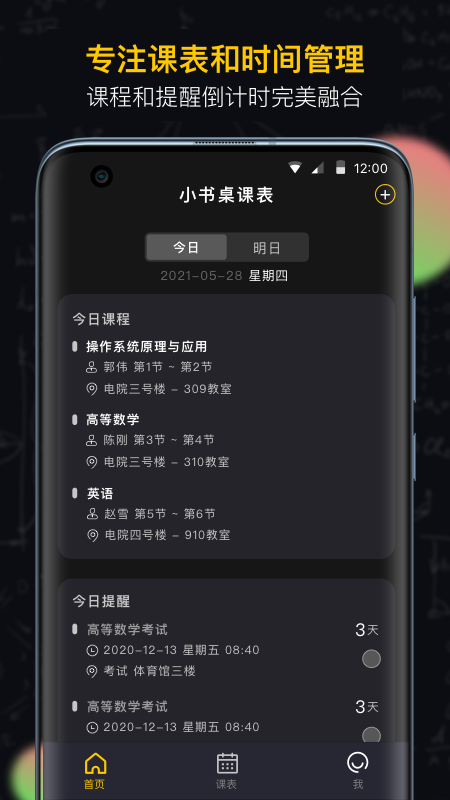 小书桌课表截图 (3)