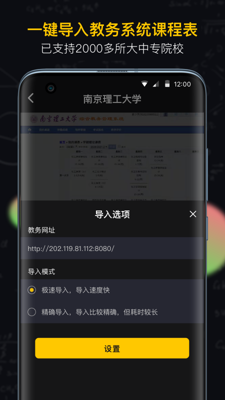 小书桌课表截图 (4)