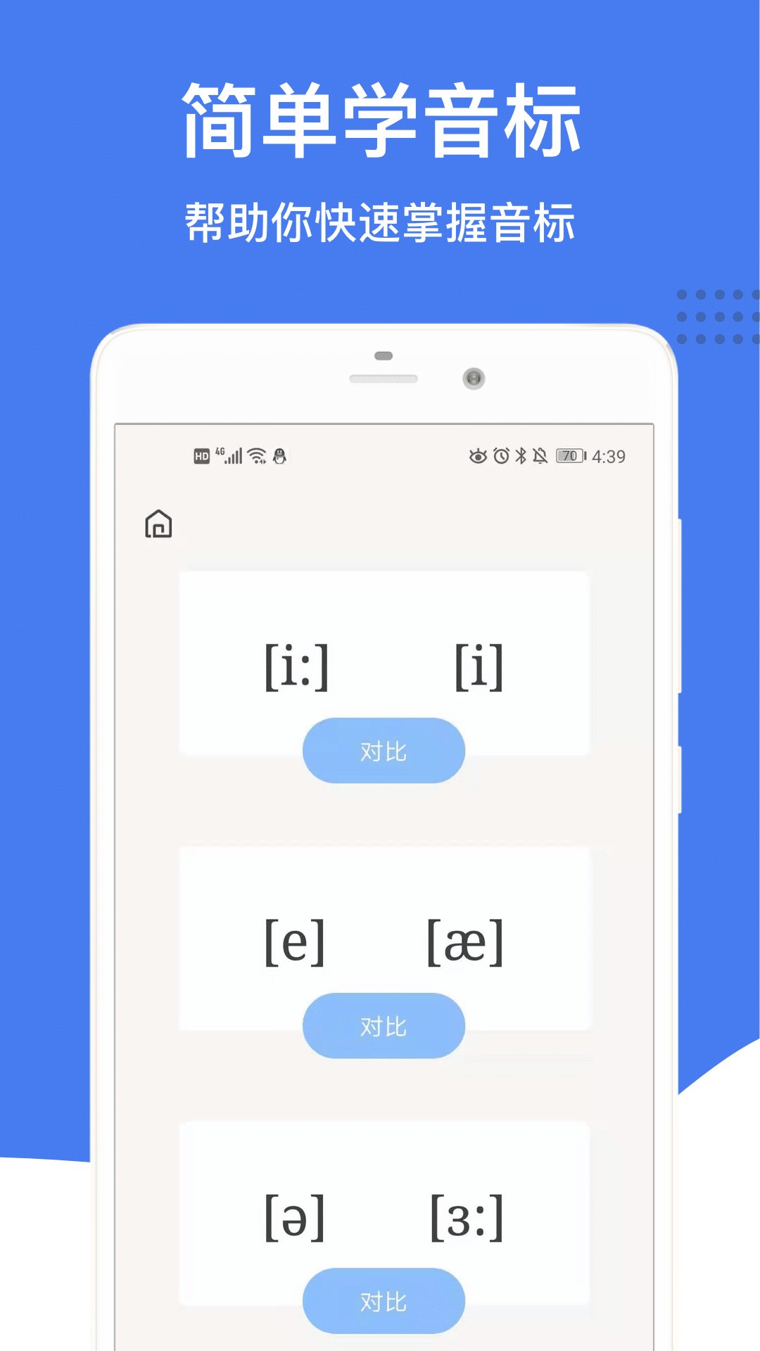 英语音标截图 (1)