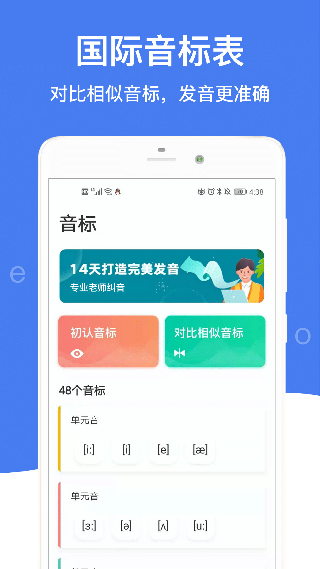 英语音标截图 (2)