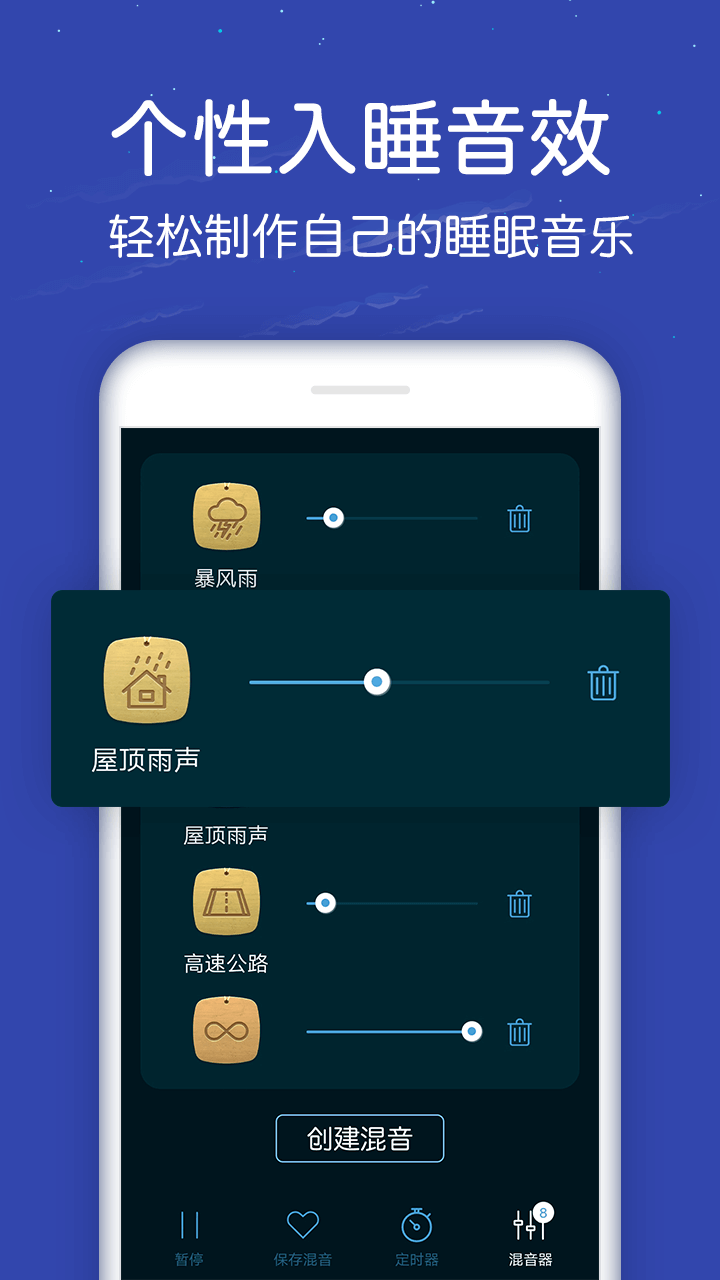 蜗牛深度睡眠截图 (1)