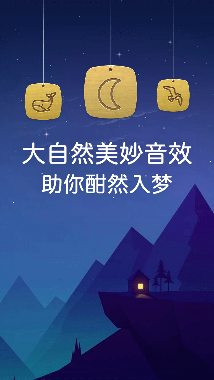 蜗牛深度睡眠截图 (3)