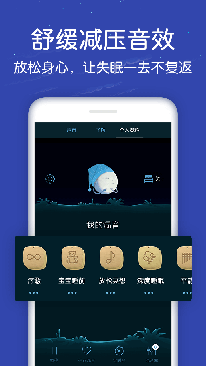 蜗牛深度睡眠截图 (4)