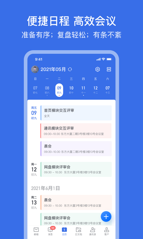 网易灵犀办公截图 (1)