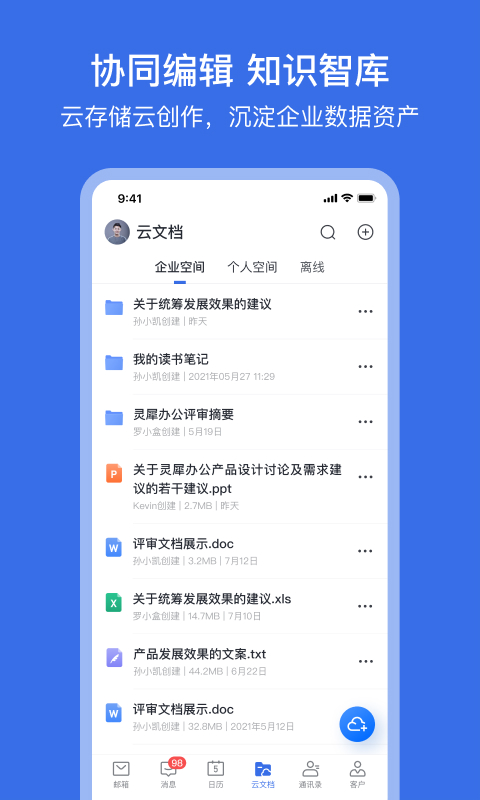 网易灵犀办公截图 (3)