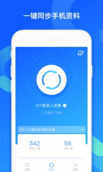 qq同步助手app截图 (2)