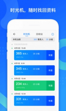 qq同步助手app截图 (3)