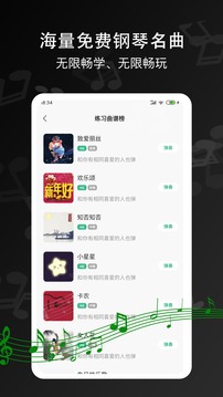 钢琴键盘app截图 (3)