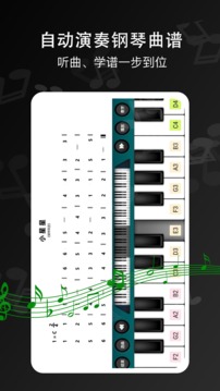 钢琴键盘app截图 (4)