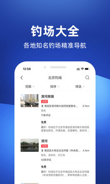 钓鱼人app截图 (1)