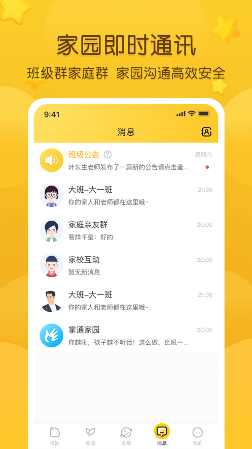 掌通家园app截图 (1)