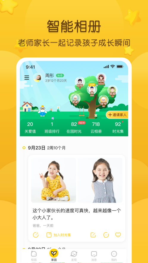 掌通家园app截图 (2)