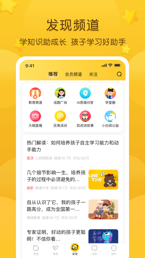 掌通家园app截图 (3)