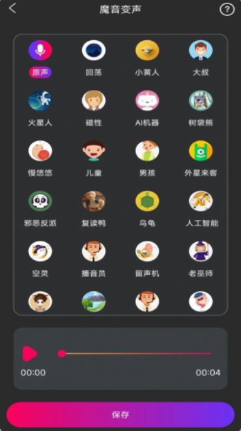 魔音游戏变声器截图 (2)