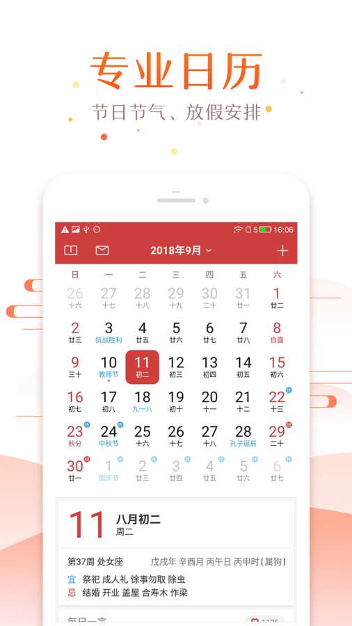 万年历手机app截图 (1)