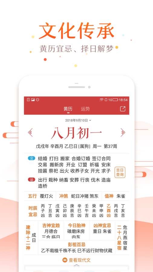 万年历手机app截图 (2)