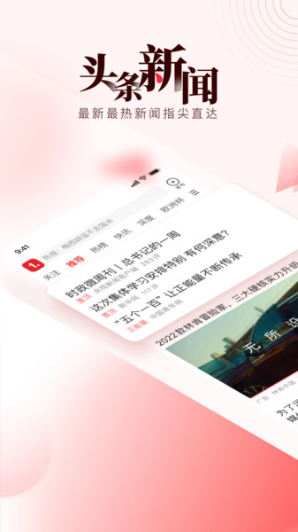 一点资讯手机app截图 (2)