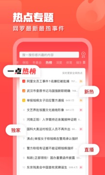 一点资讯手机app截图 (3)