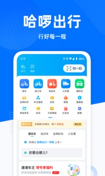 哈啰出行手机app截图 (1)