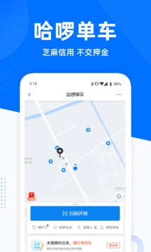 哈啰出行手机app截图 (2)