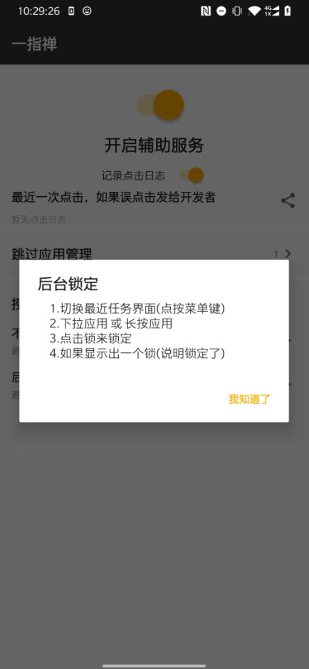 一指禅2.9.90纯净版截图 (1)