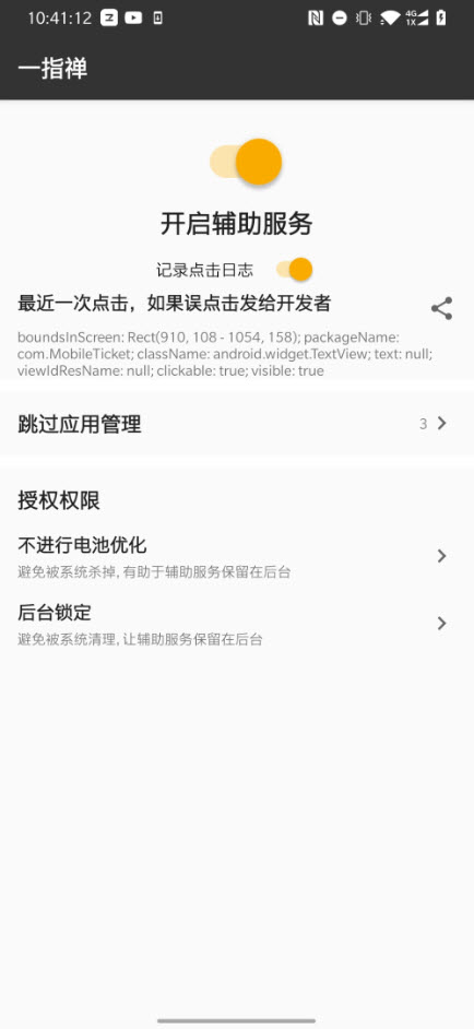 一指禅2.9.90纯净版截图 (2)