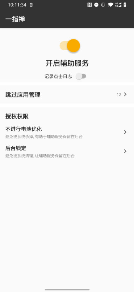 一指禅2.9.90纯净版截图 (3)