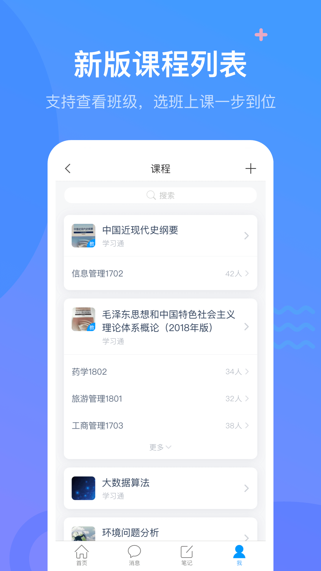 学习通手机app截图 (4)