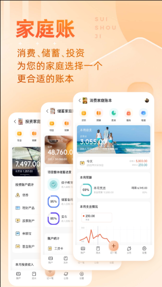 随手记截图 (1)