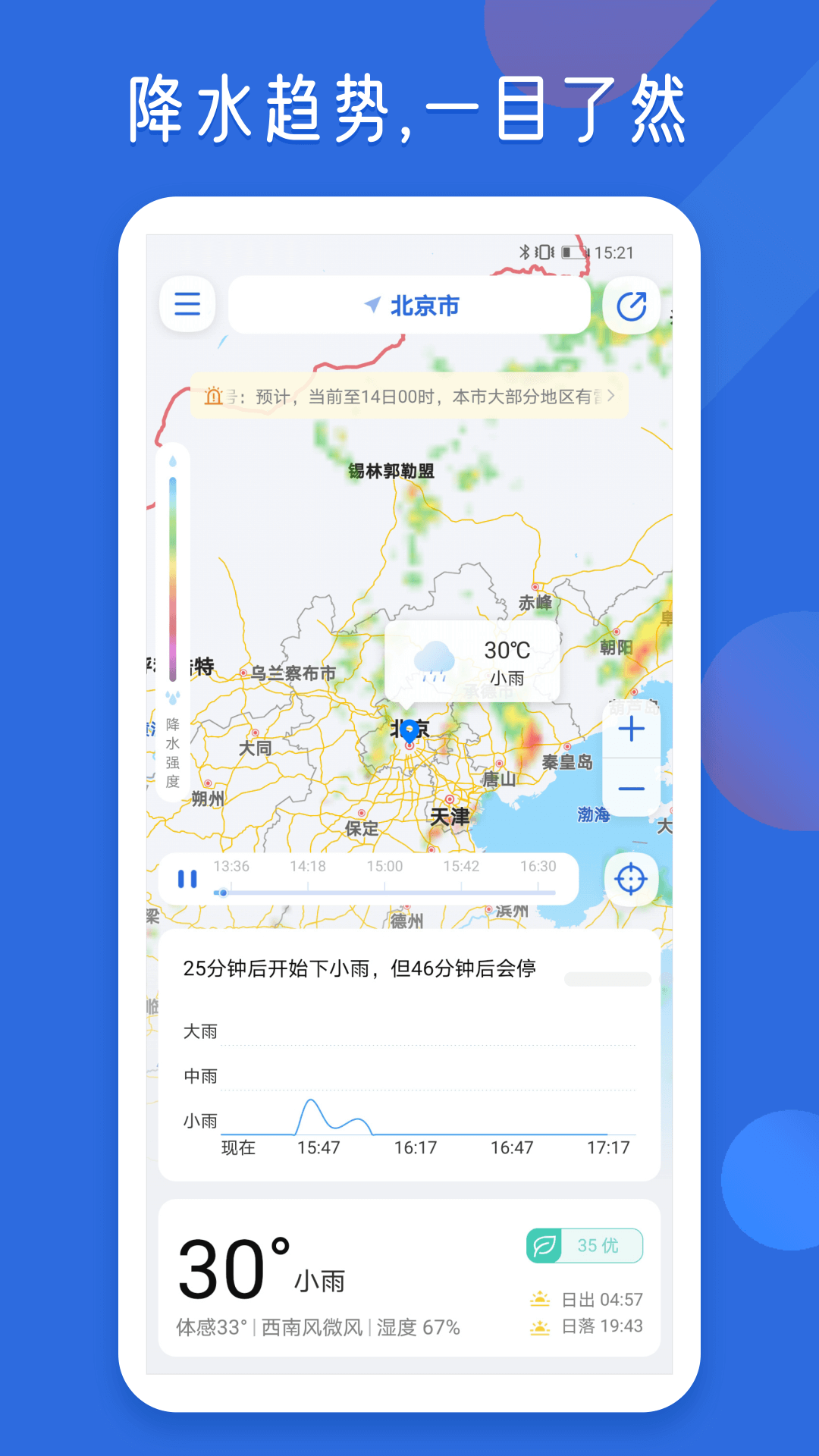 地图天气截图 (1)