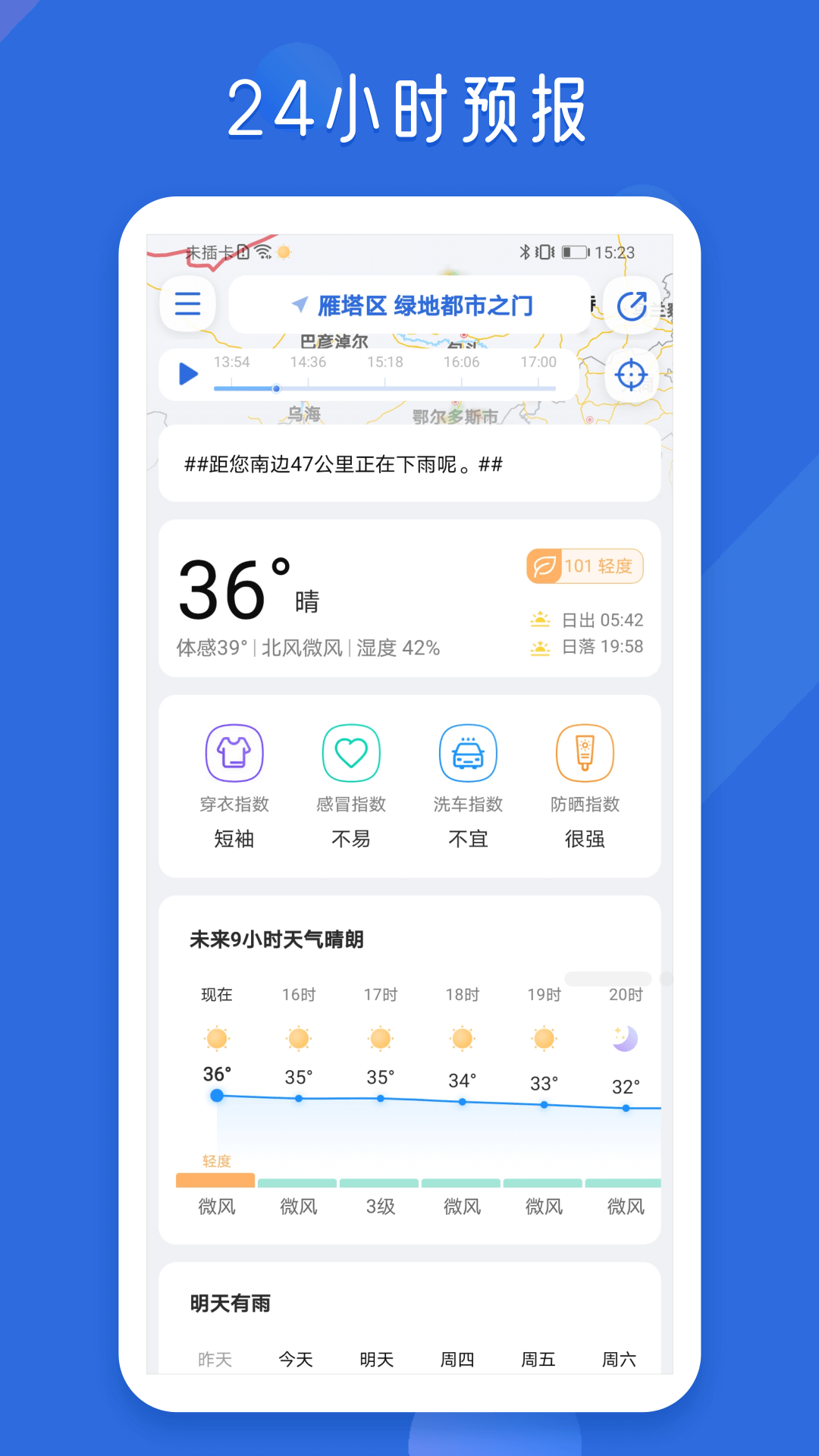 地图天气截图 (3)