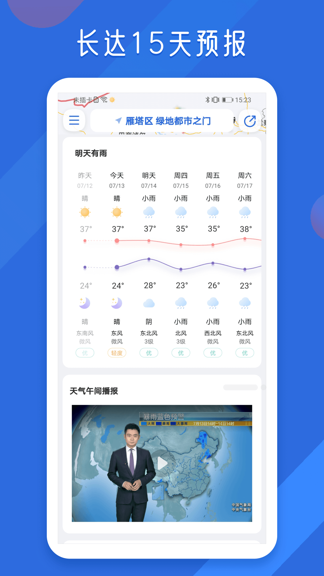 地图天气截图 (4)