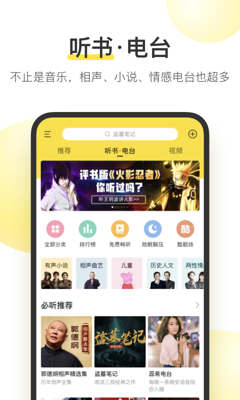 酷我音乐手机app截图 (4)