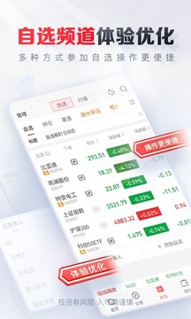 平安证券手机app截图 (2)