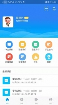 云课堂智慧职教截图 (1)