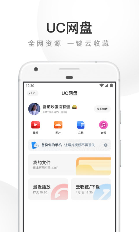 uc浏览器安卓app截图 (3)