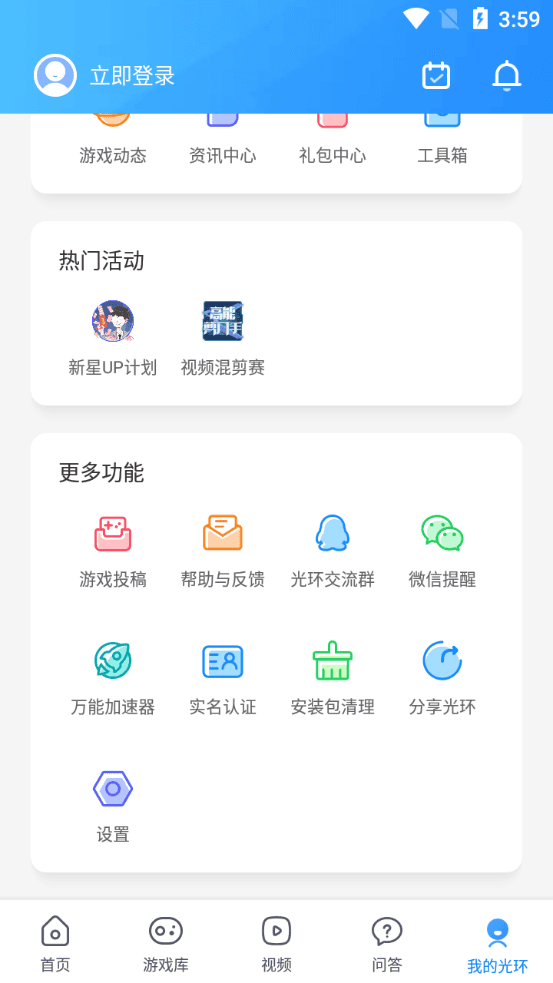 光环助手安卓app截图 (1)