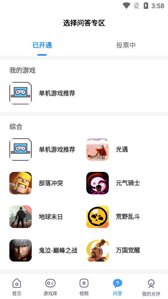 光环助手安卓app截图 (3)